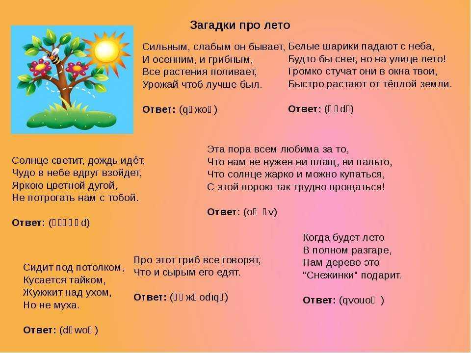 Загадки для детей