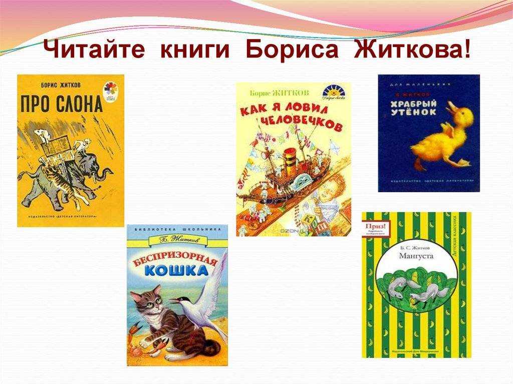 Рассказы о животных