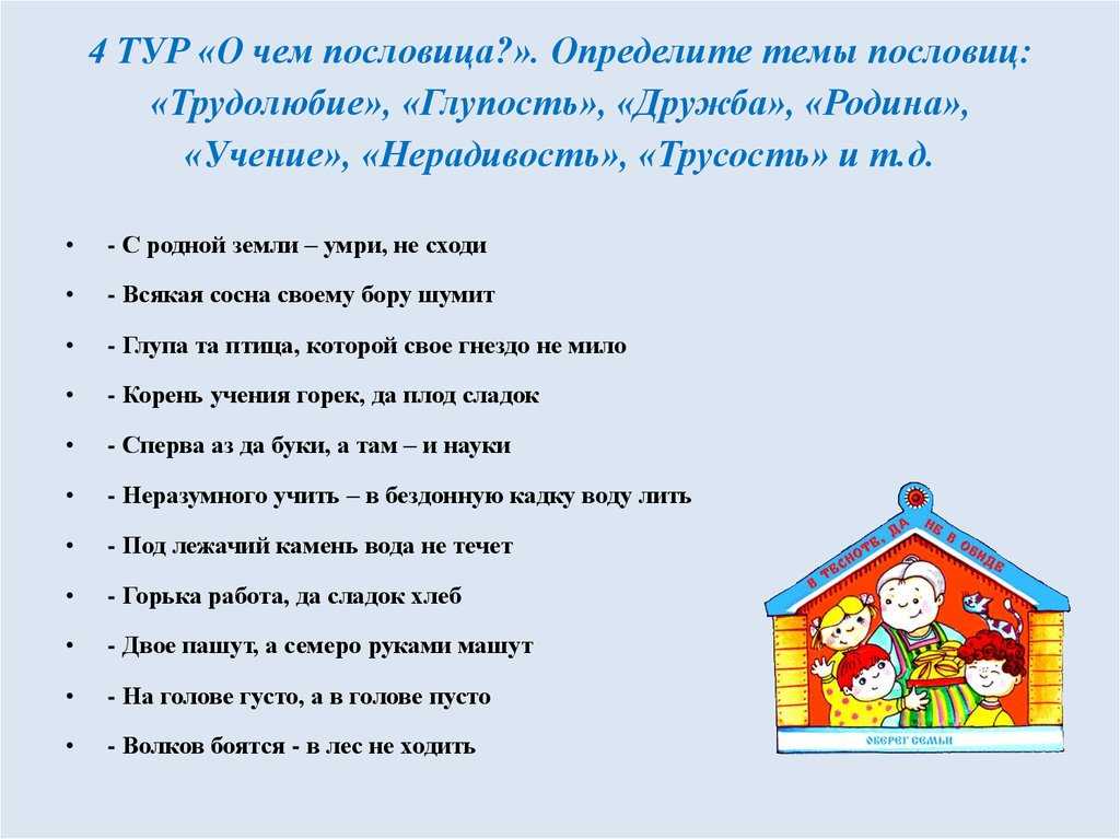 Пословицы про детей, дружбу, работу, животных и другие