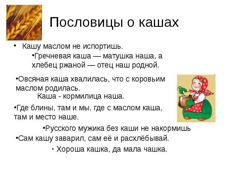 Загадки про кашу. интегрированное занятие «каша - здоровье наше!»