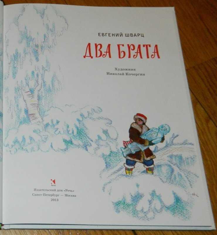 Сказка два брата - евгений львович шварц - семья.info