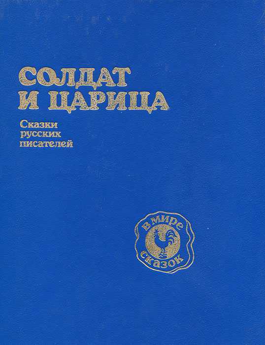 Андрей платонов - солдат и царица