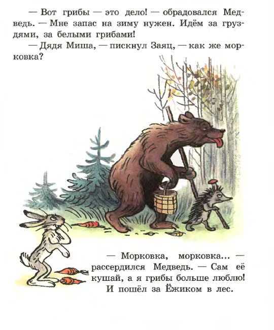 Сутеев сказки дядя миша читать. «дядя миша» сказки сутеева