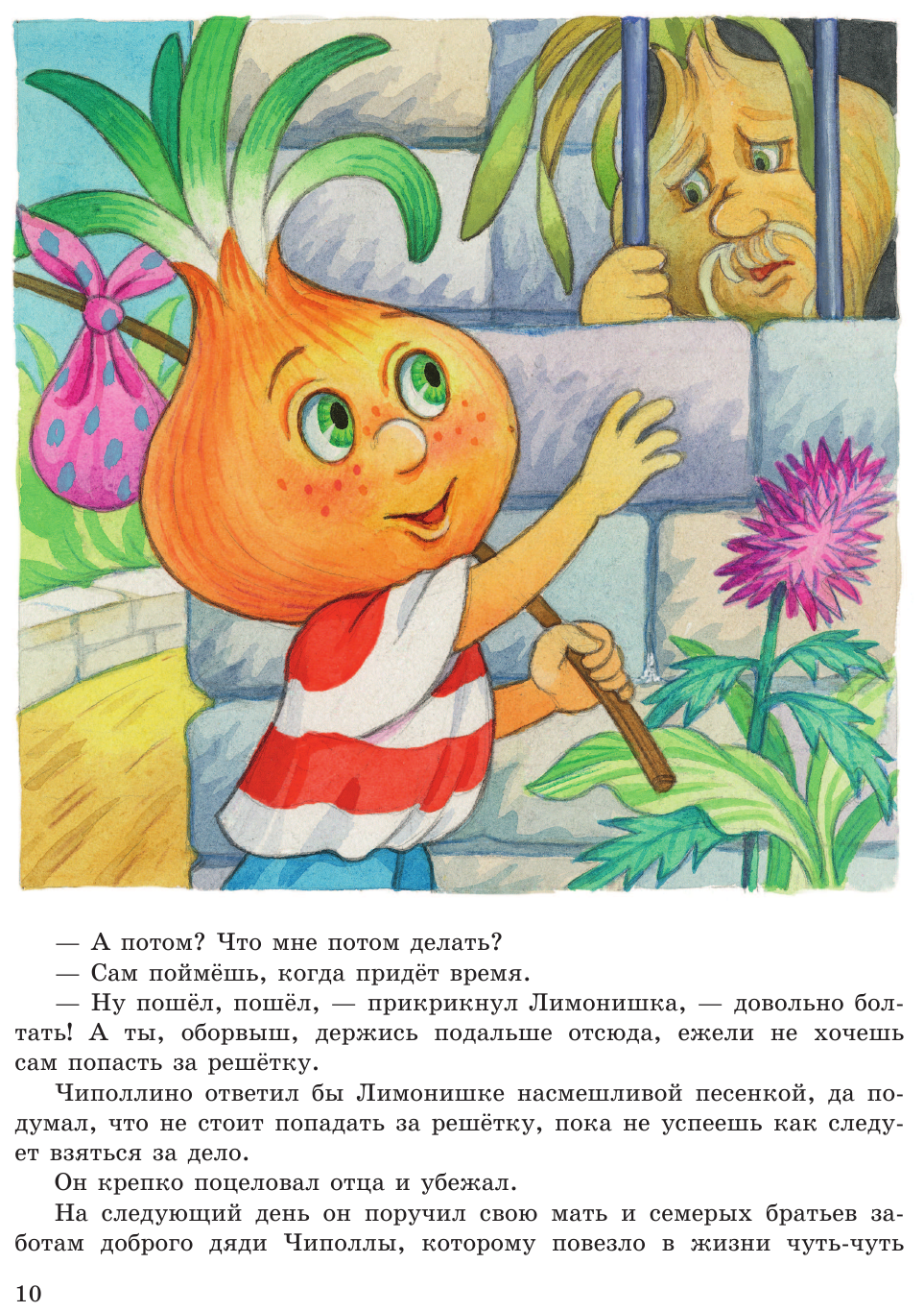 Джанни родари ★ приключения чиполлино читать книгу онлайн бесплатно