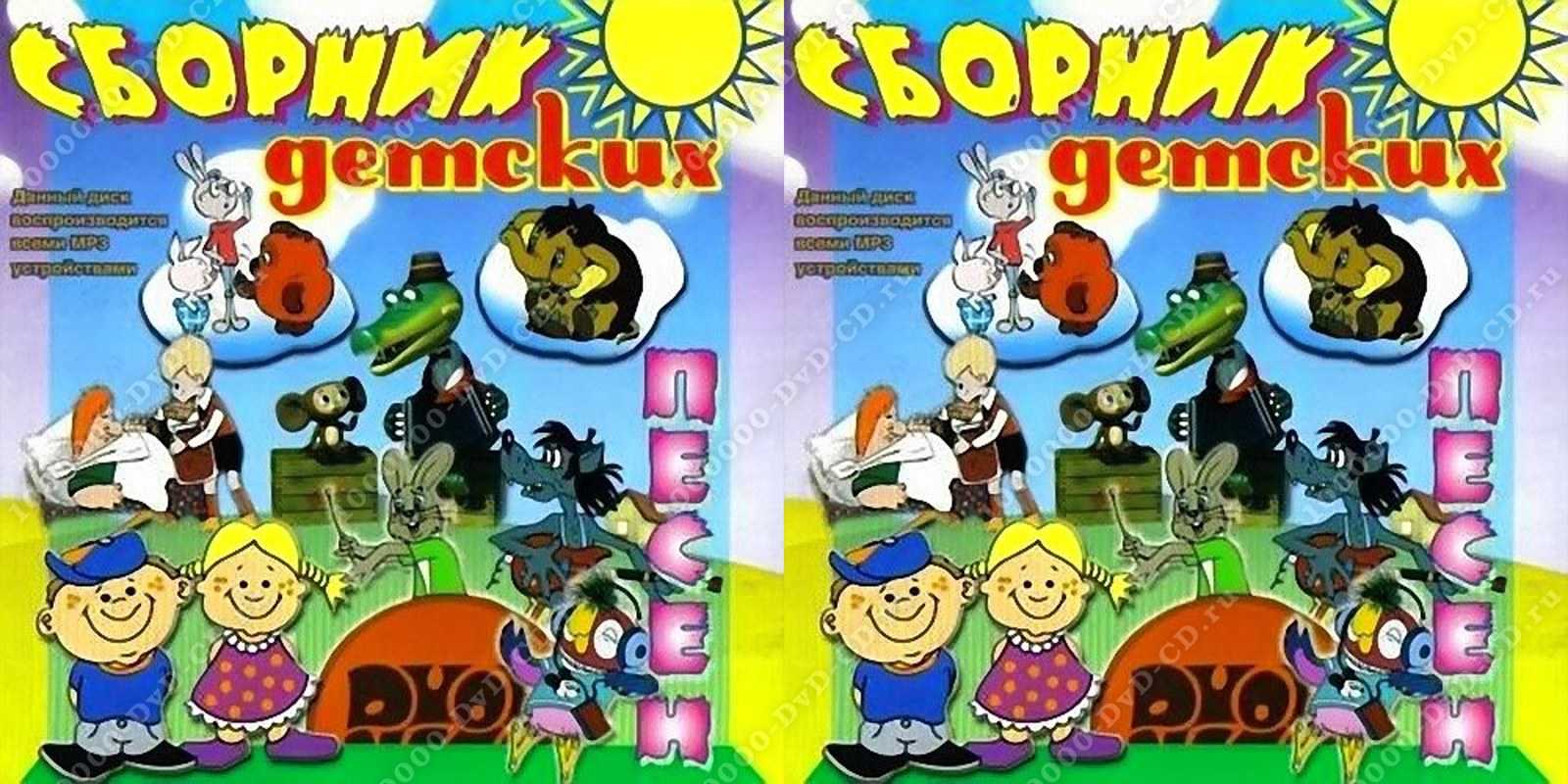 Детские песни. тексты песен из советских мультфильмов