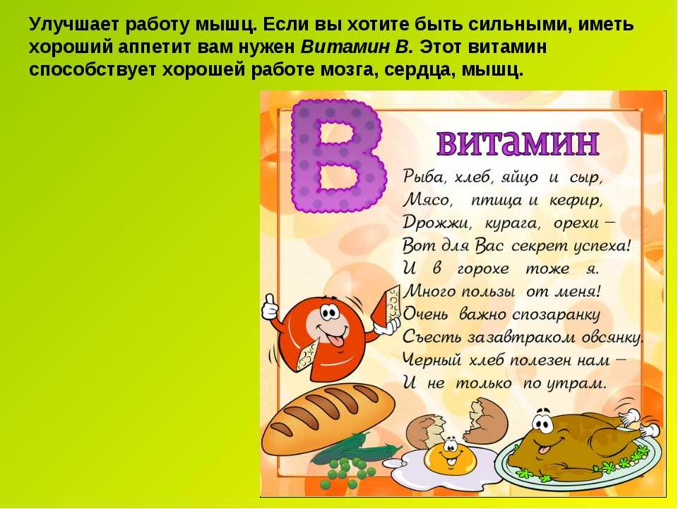 Стих о витаминах для детей. детям о витаминах.