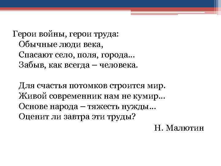 Стихи о героях отечества россии и героизме - стихотворения о героях великой отечественной войны для школьников - na5.club