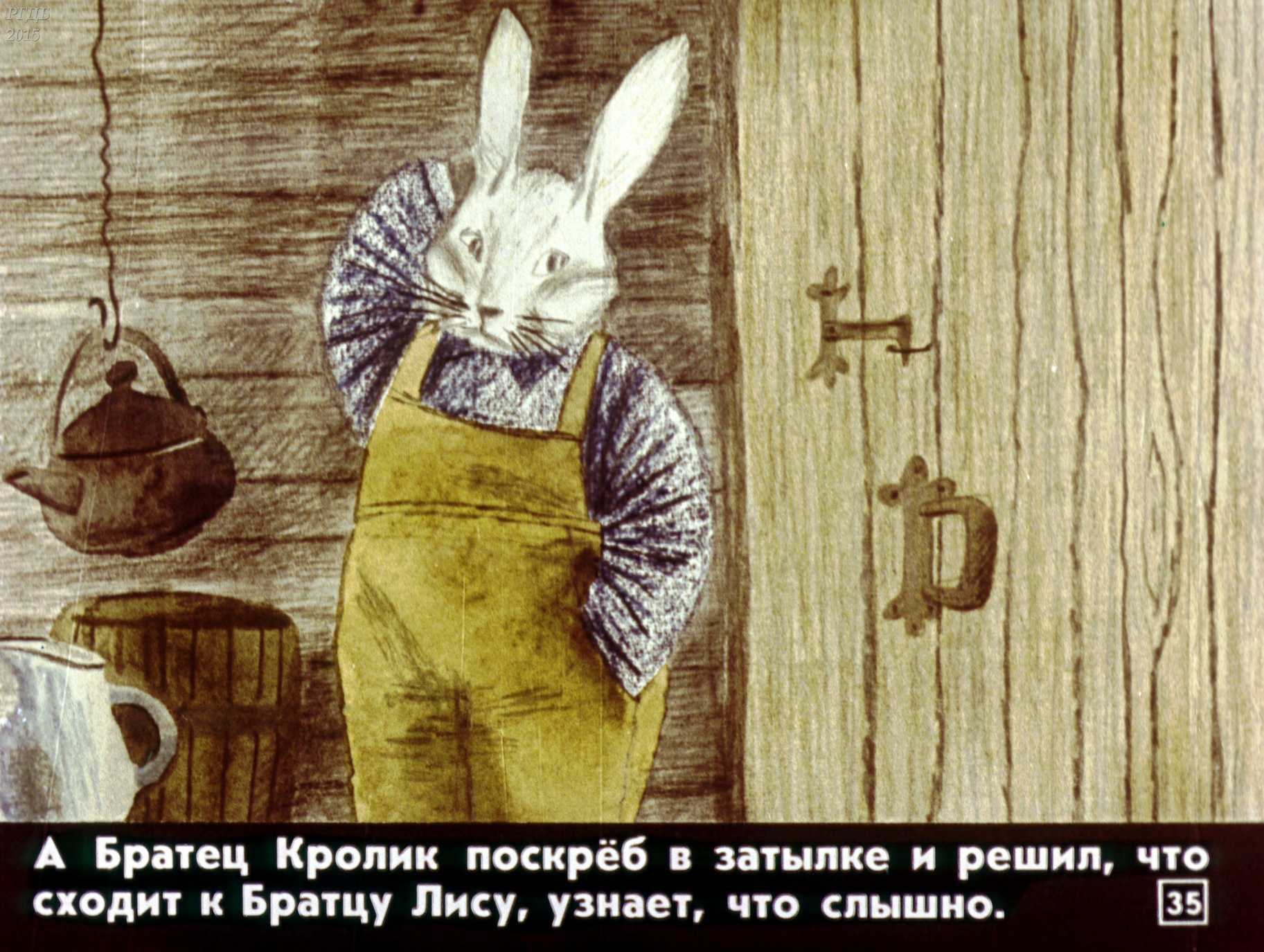 Братец лис и братец кролик — харрис д.ч. сказка про лису и кролика.