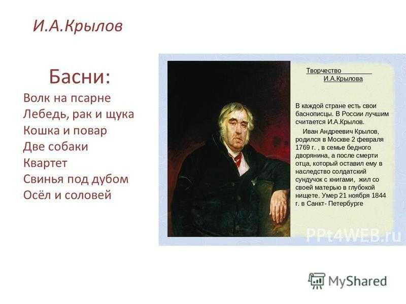 Крылов иван басня «стрекоза и муравей»