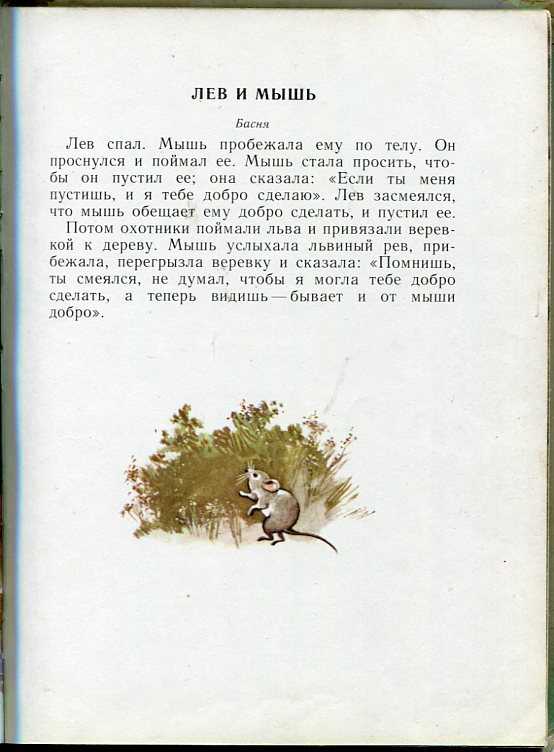 Басни толстого для детей, 4 класс читать распечатать
