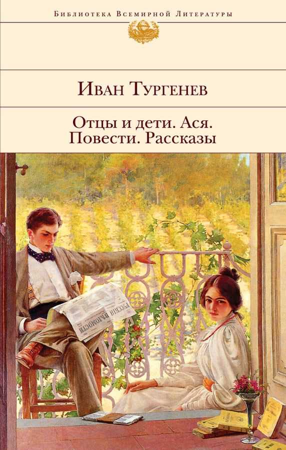 Аудиокнига "и.с. тургенев -   отцы и дети" слушать онлайн и скачать бесплатно