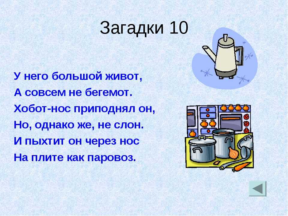 Загадки про холодильник для квеста