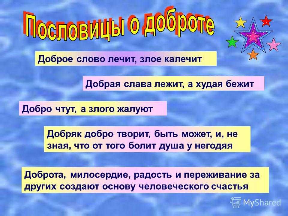 Пословицы о милосердии разных народов мира. пословицы о милосердии, доброте и сострадании
