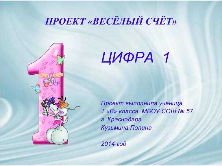 Пословицы и поговорки с именами числительными от 1 до 10