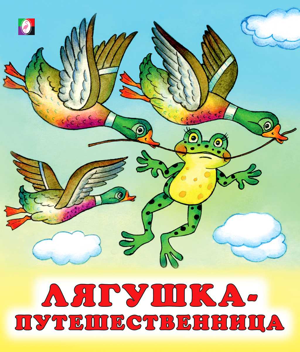 Лягушка-путешественница / в.м. гаршин - читать, распечатать текст