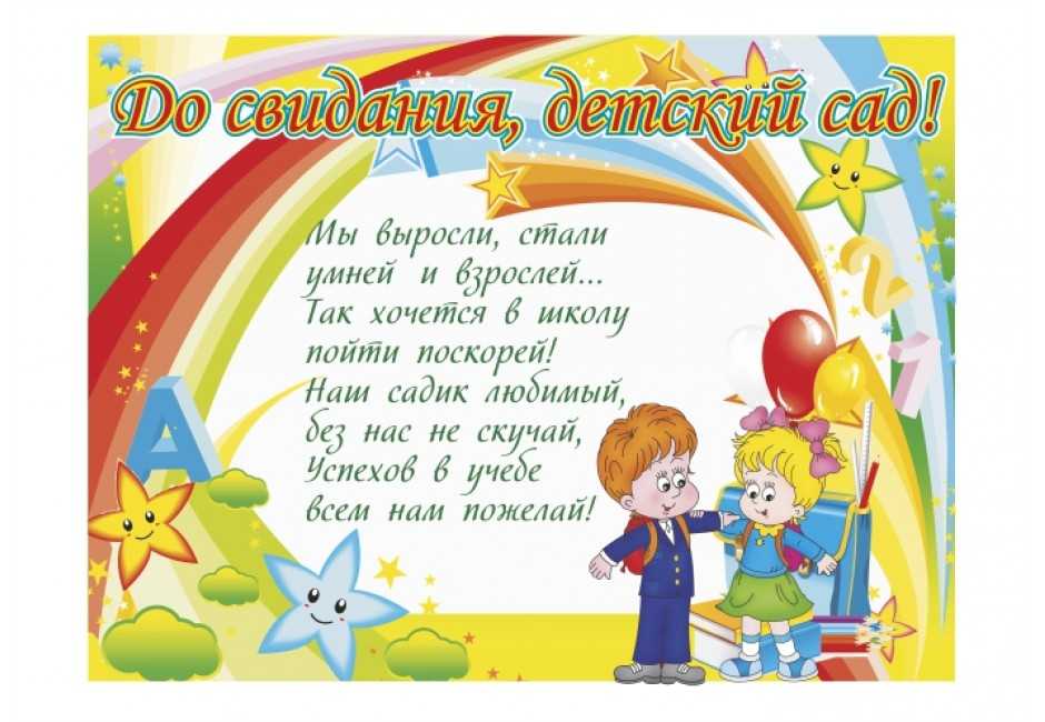 Cтихи для выпускного в детском саду – детский сад и ребенок