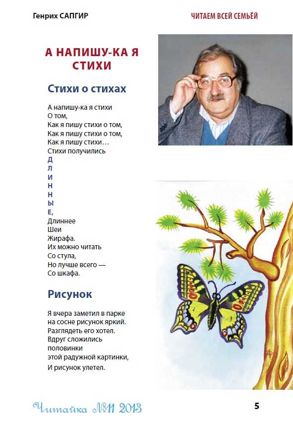 Сапгир генрих вениаминович — продетлит
