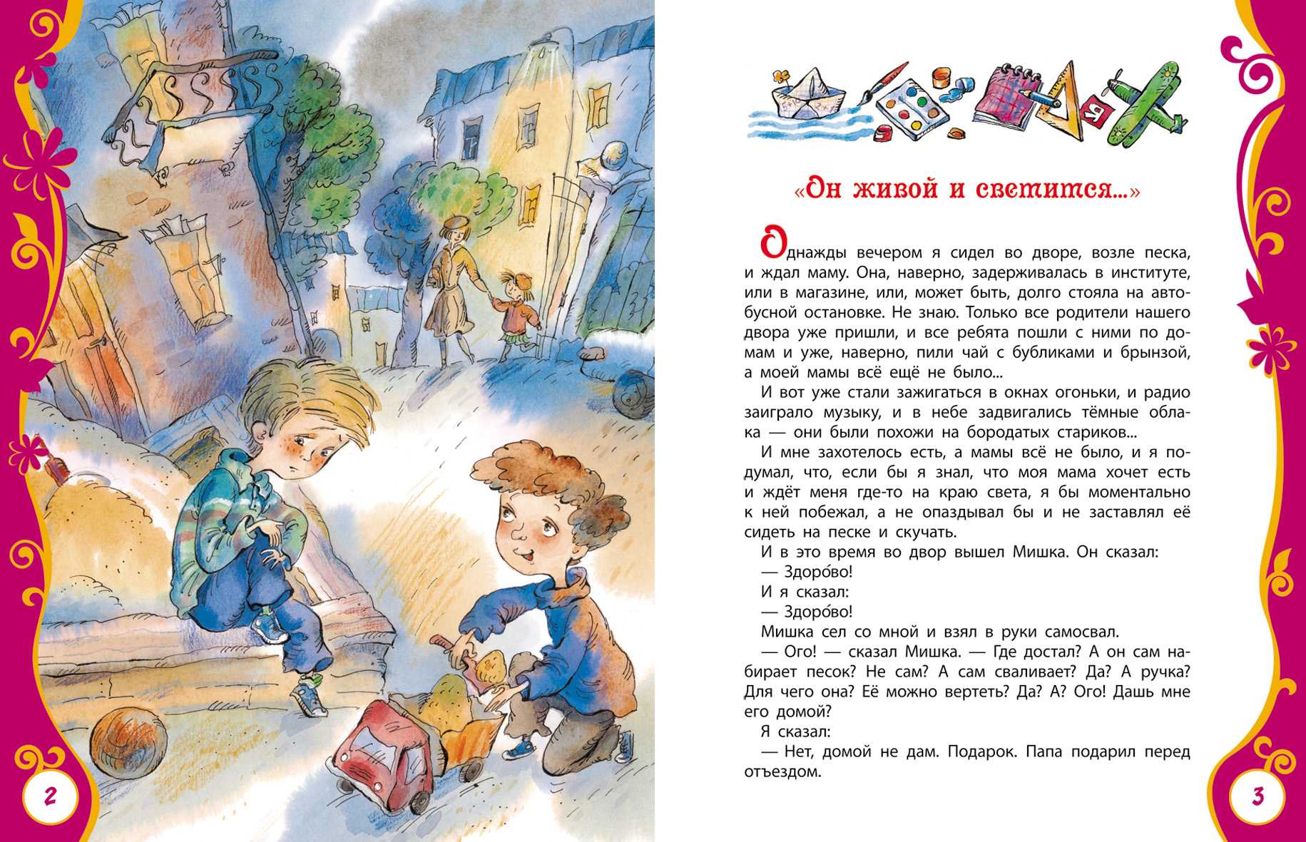 Денискины рассказы (драгунский виктор) - слушать аудиокнигу онлайн