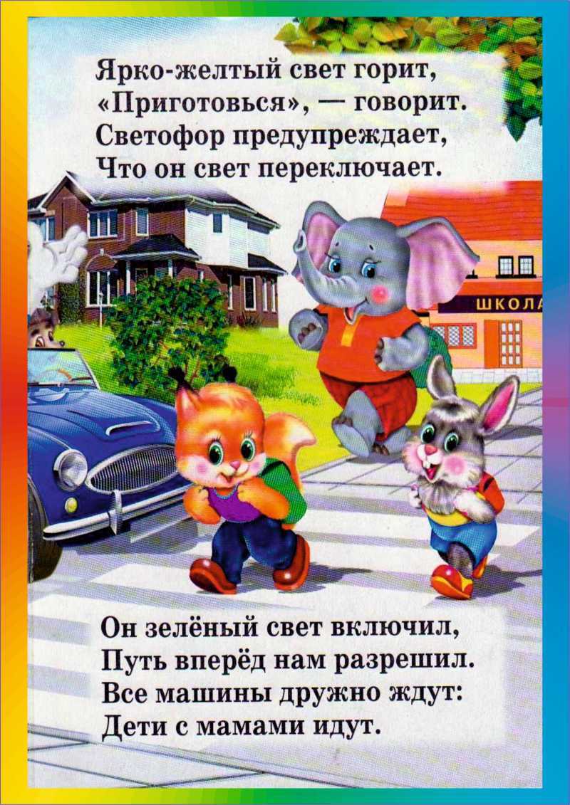 Стихи про пдд
