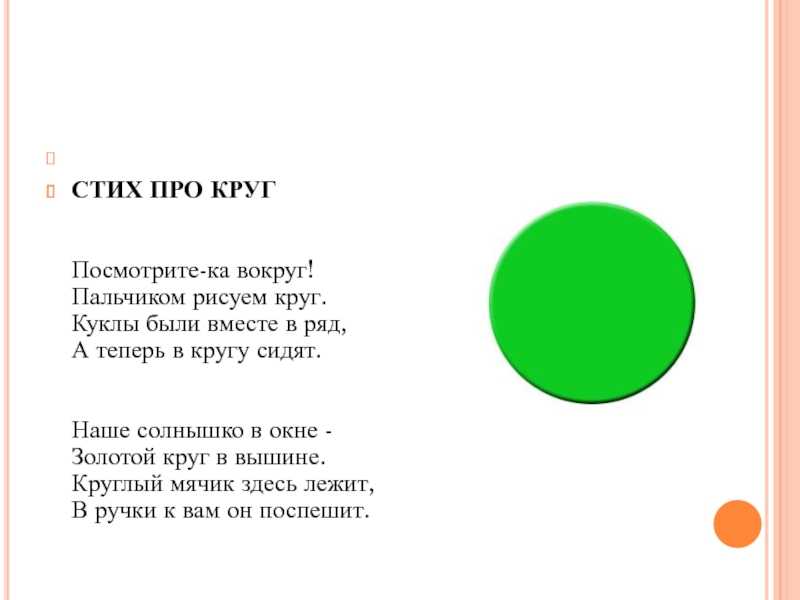 Загадки про геометрические фигуры с ответами – 60 загадок – ladyvi.ru