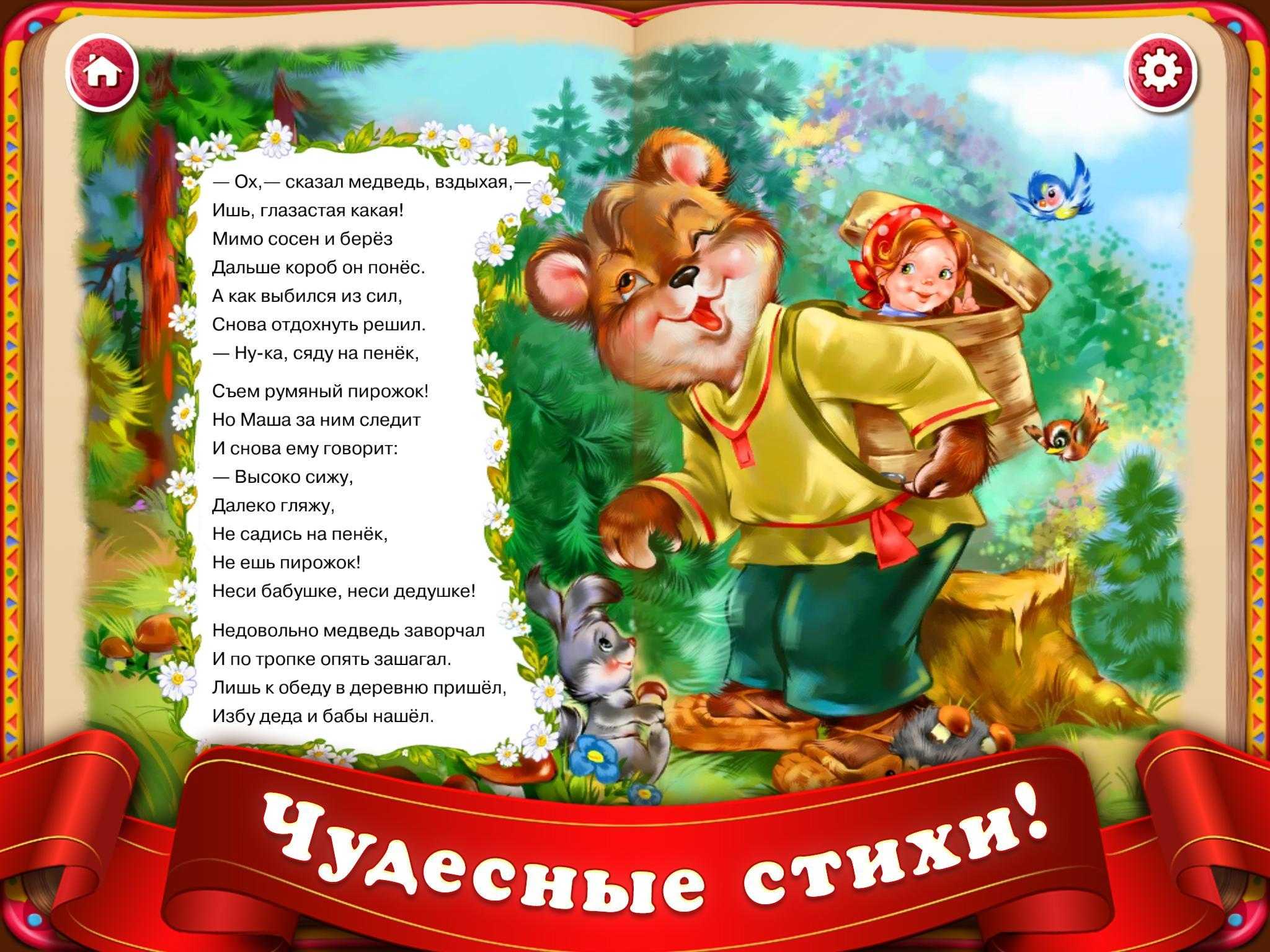Сказки для малышей в стихах - fairy tale