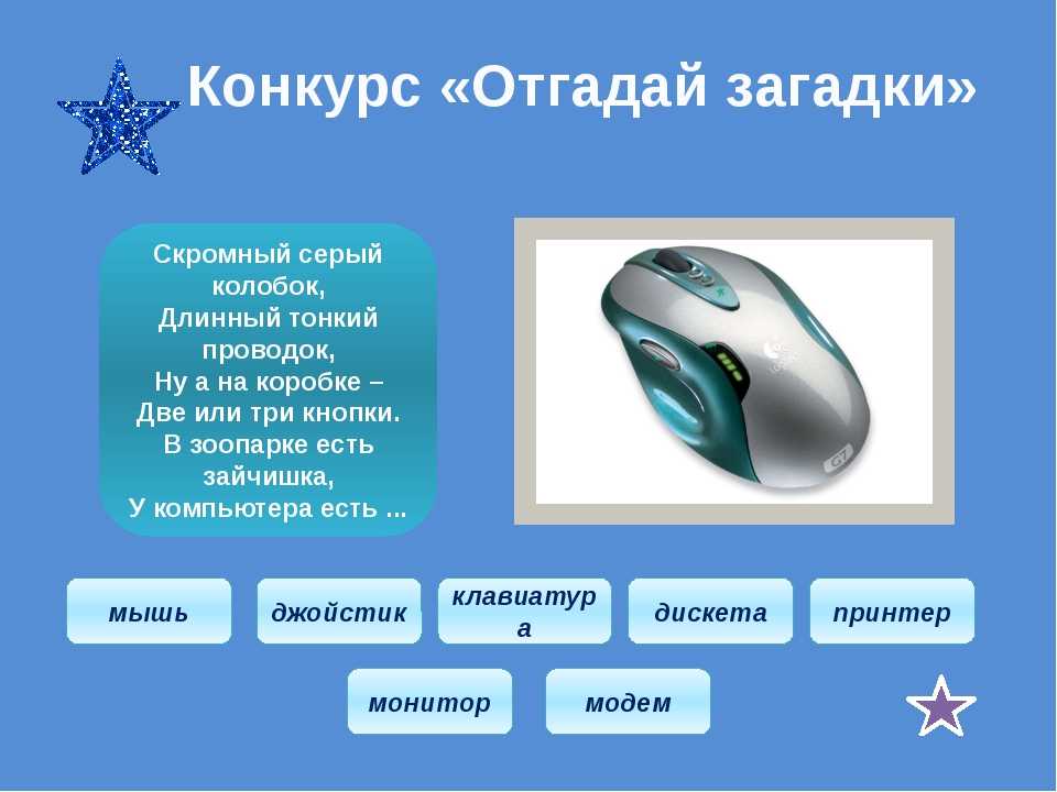 100 загадок про компьютер: изучаем современный мир