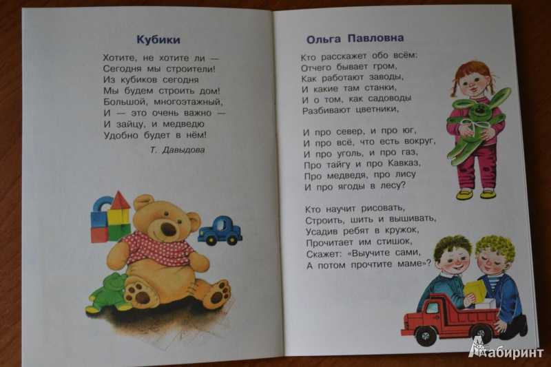 Стихи про игрушки для детей 4-5 лет