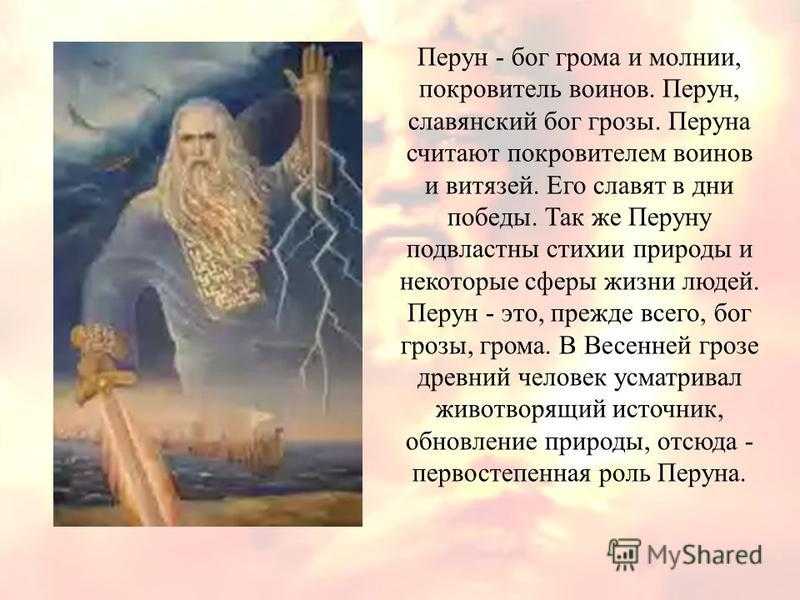 Перун | русская история вики | fandom