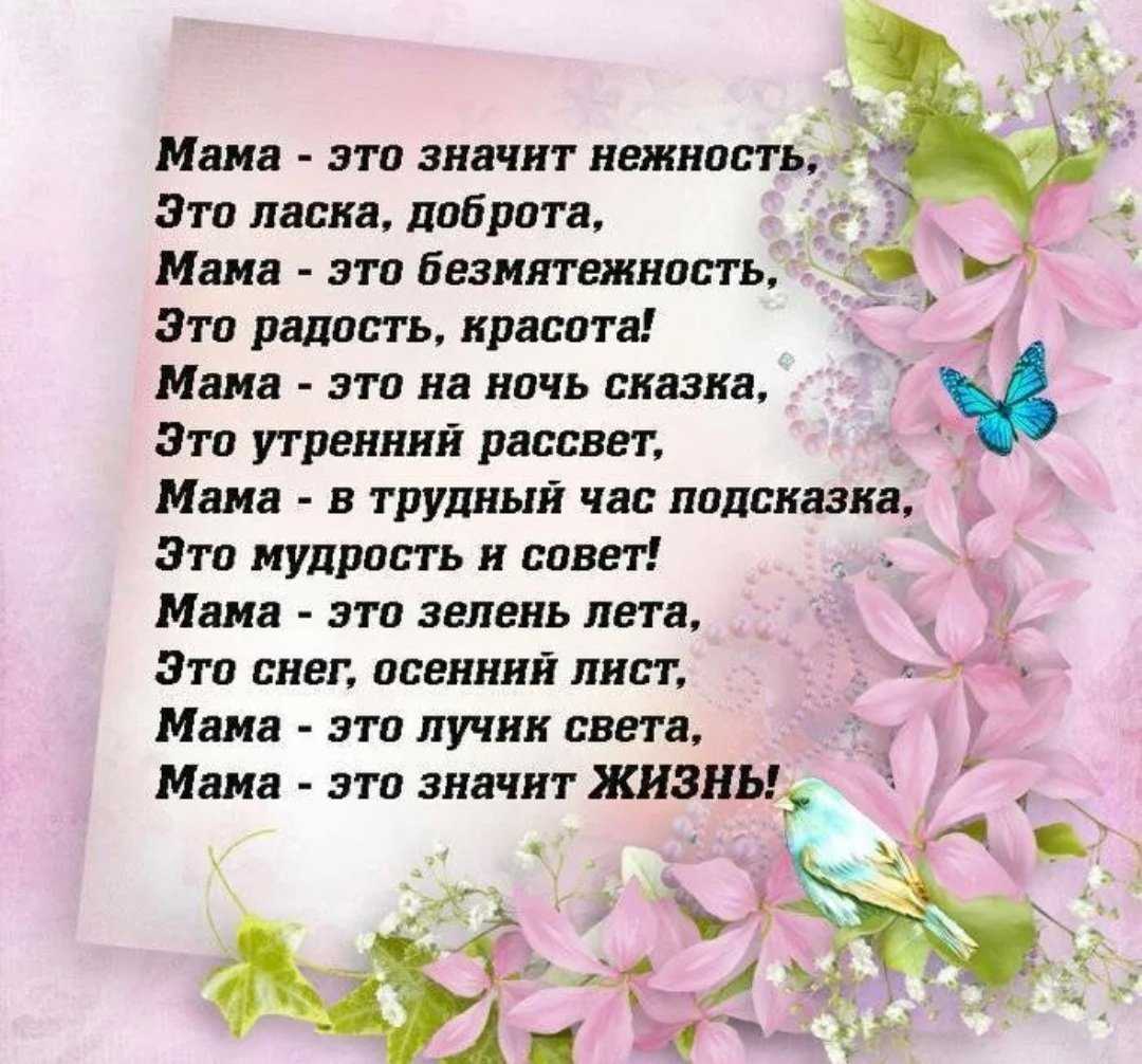 Поздравление с юбилеем маме: топ-30 лучших