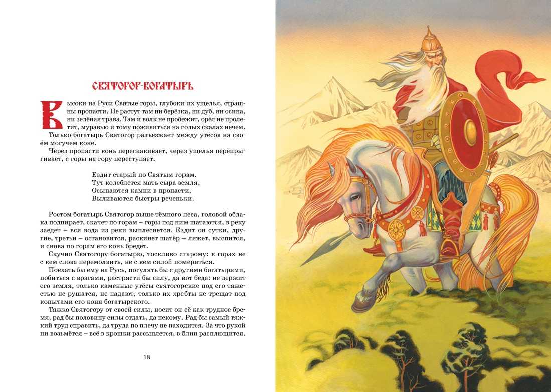 Русские былины. былины о русских богатырях