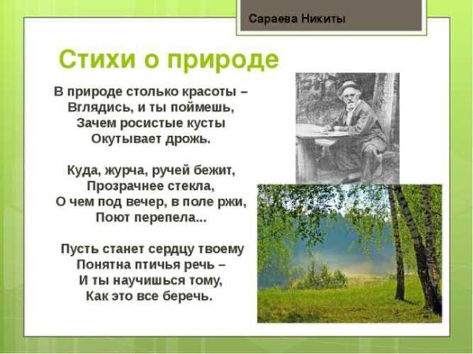 Стихи о природе для детей 2 класса русских поэтов