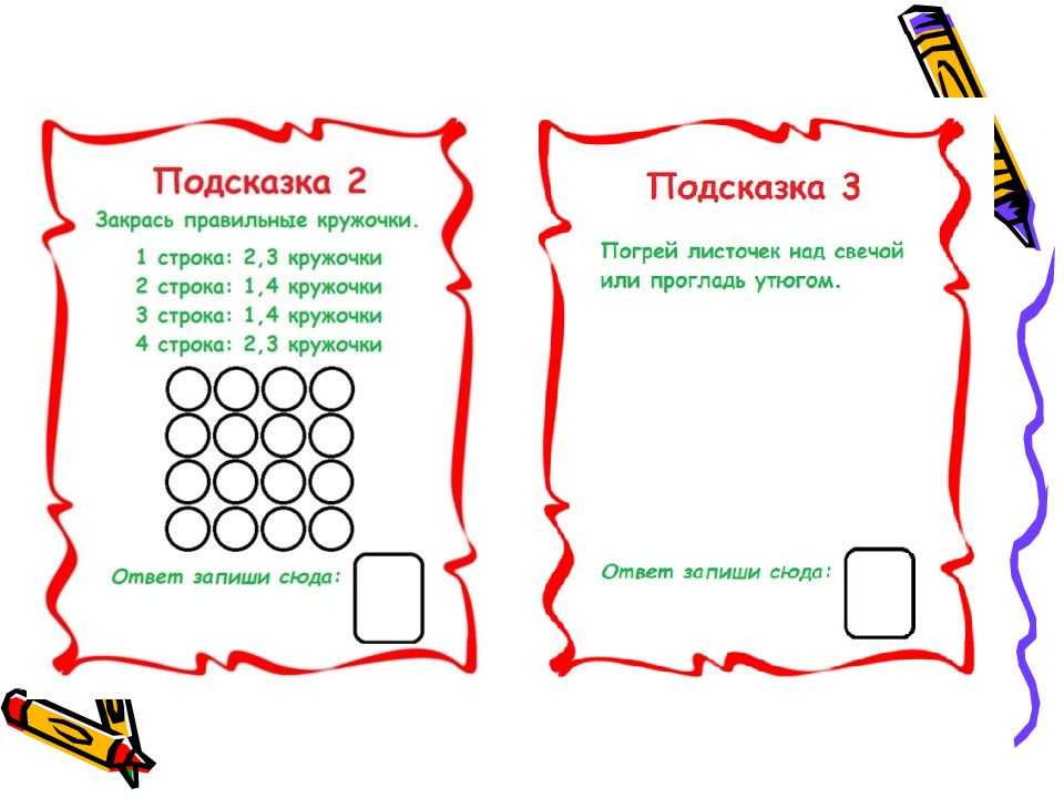 Загадки и ребусы для детских квестов