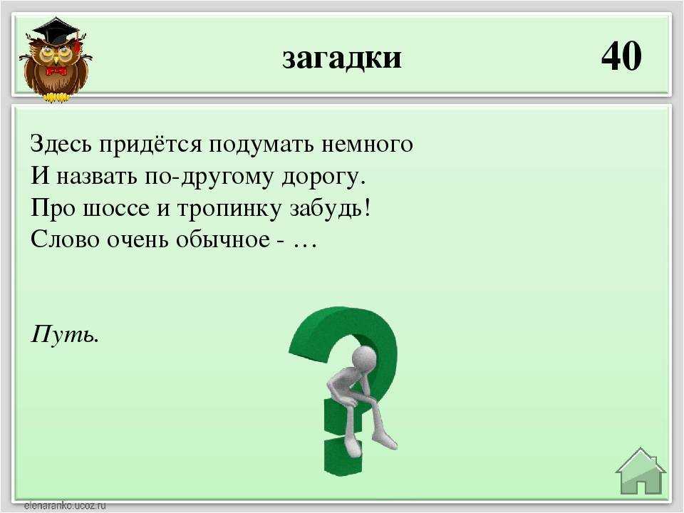 Загадки на смекалку с ответами