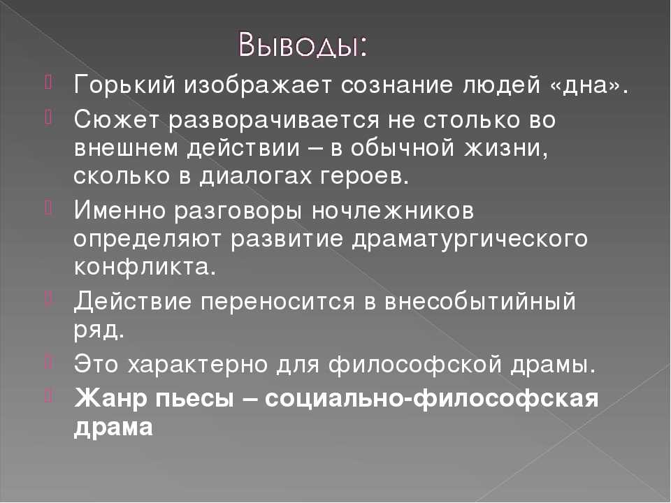 На дне аудиокнига 🎧 слушать онлайн ✔️ скачать аудиокнигу mp3 "на дне " без регистрации, автор(ы): максим горький, чтец(ы): владимир шевяков, лидия леликова