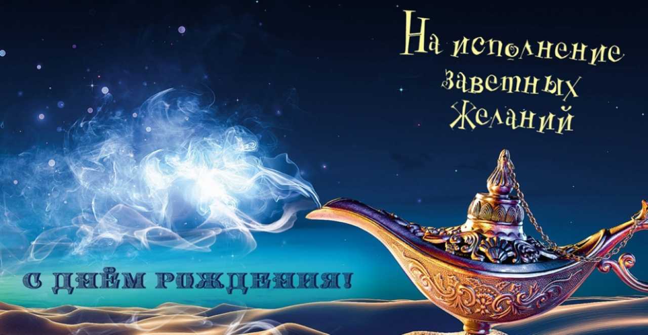 Поздравления с всемирным днем желаний