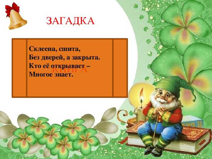 Загадки про предметы для детей с ответами ✅ блог iqsha.ru