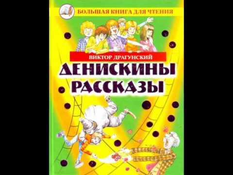 Чему учит произведение «он живой и светится» драгунский?