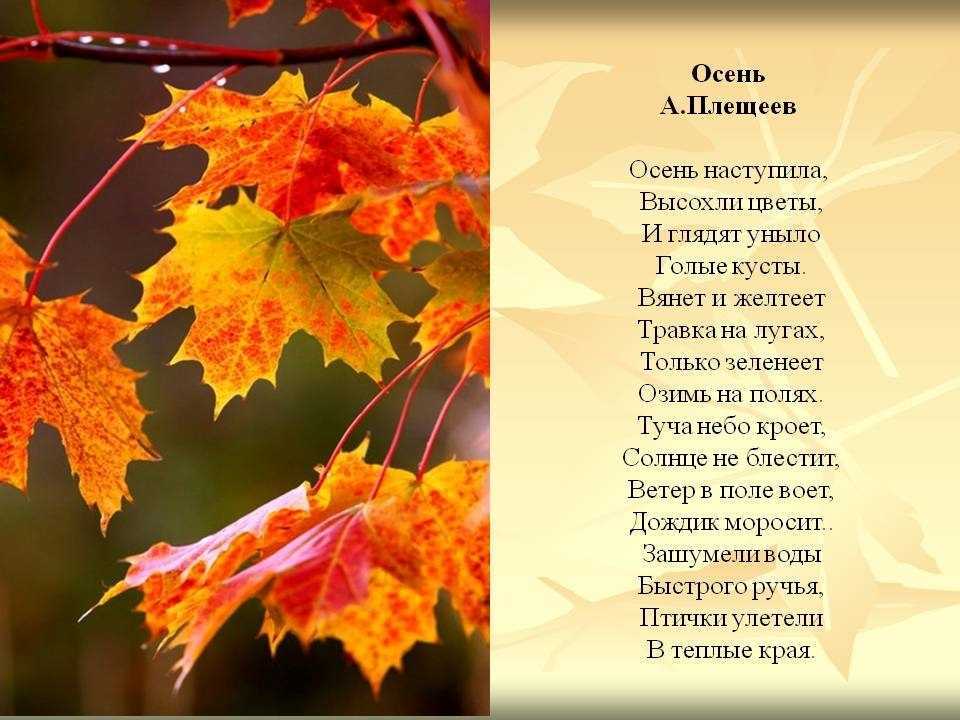 Пушкин - осень: читать стихотворение, текст стиха полностью александра сергеевича пушкина - рустих