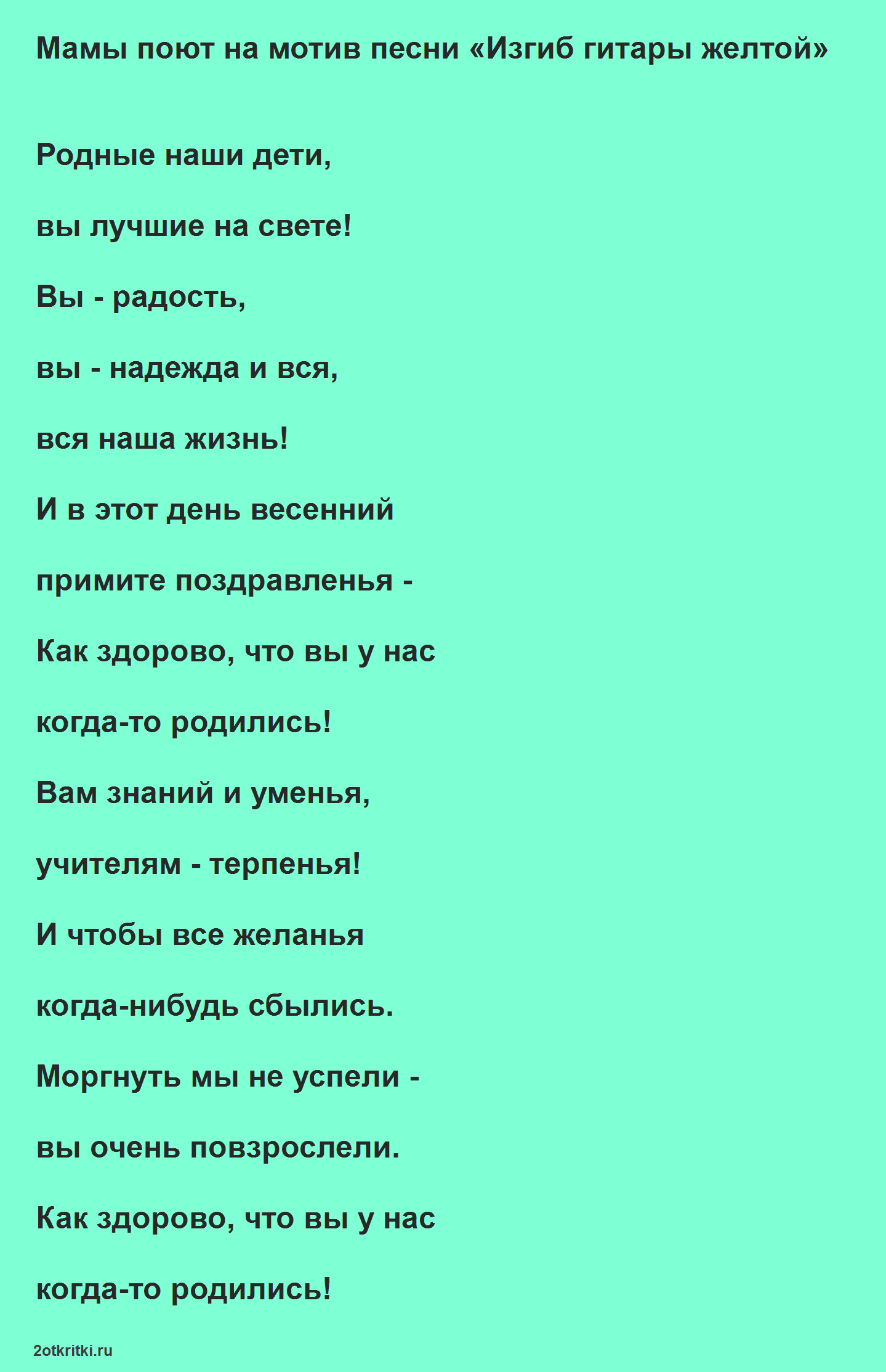 Песни про первый класс, школу, выпускной