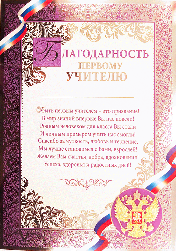 Стихи про учителей: благодарности, прощания, поздравления с днем учителя   | материнство - беременность, роды, питание, воспитание