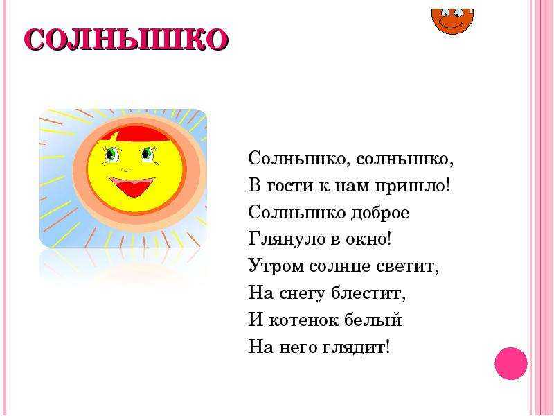 Стихи солнышко с лучиками - сборник красивых стихов в доме солнца