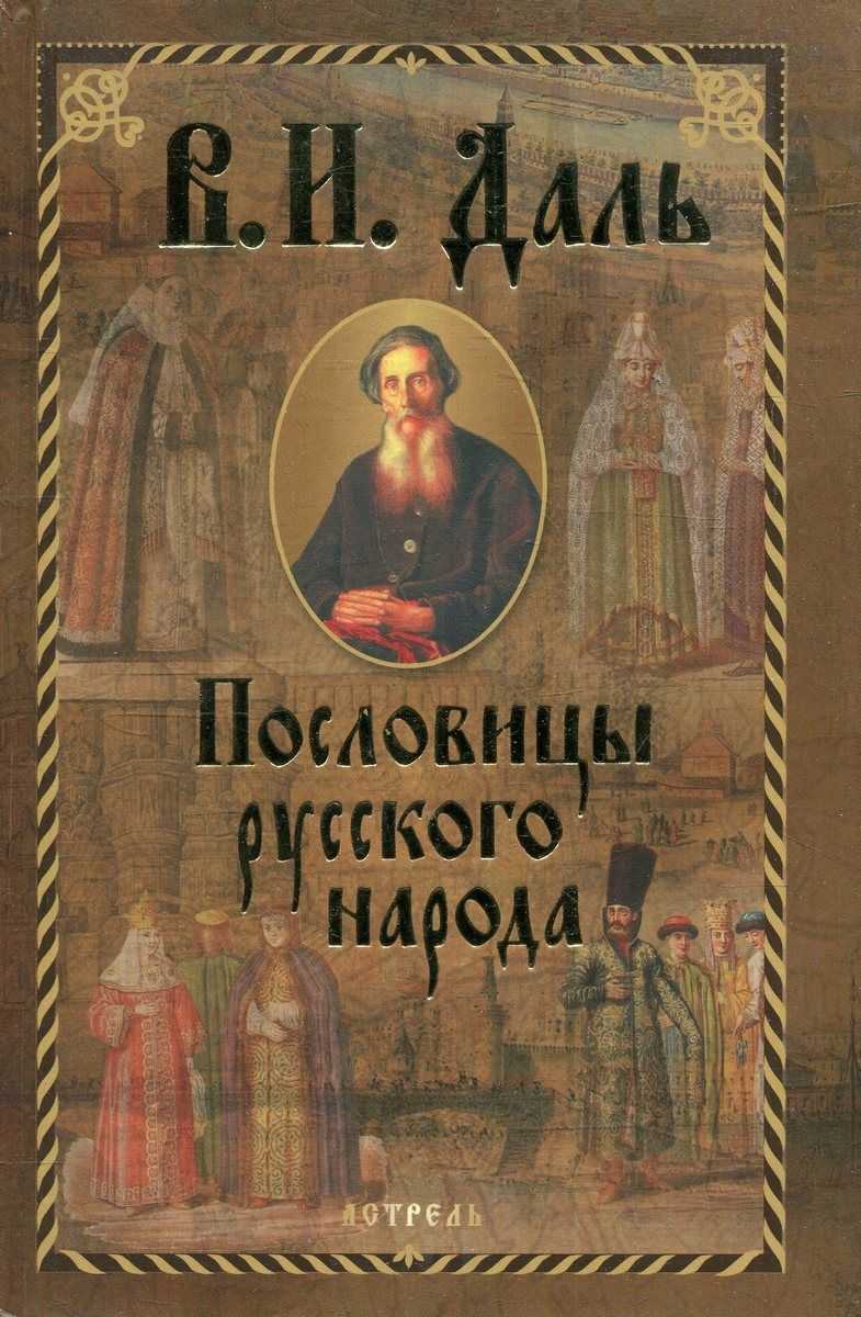 Народная мудрость в пословицах и поговорках