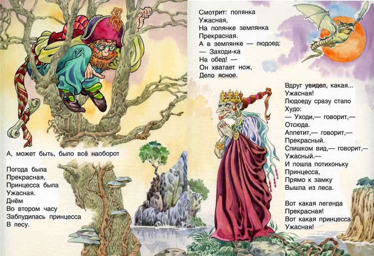 Растения земли украшение г сапгир леса чудеса 2 класс