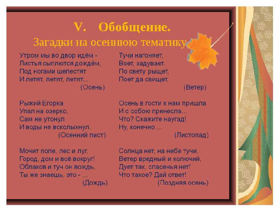 Загадки про осень для детей с ответами