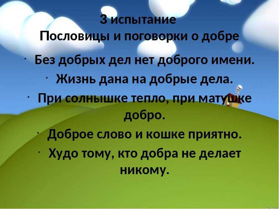 Пословицы о зле