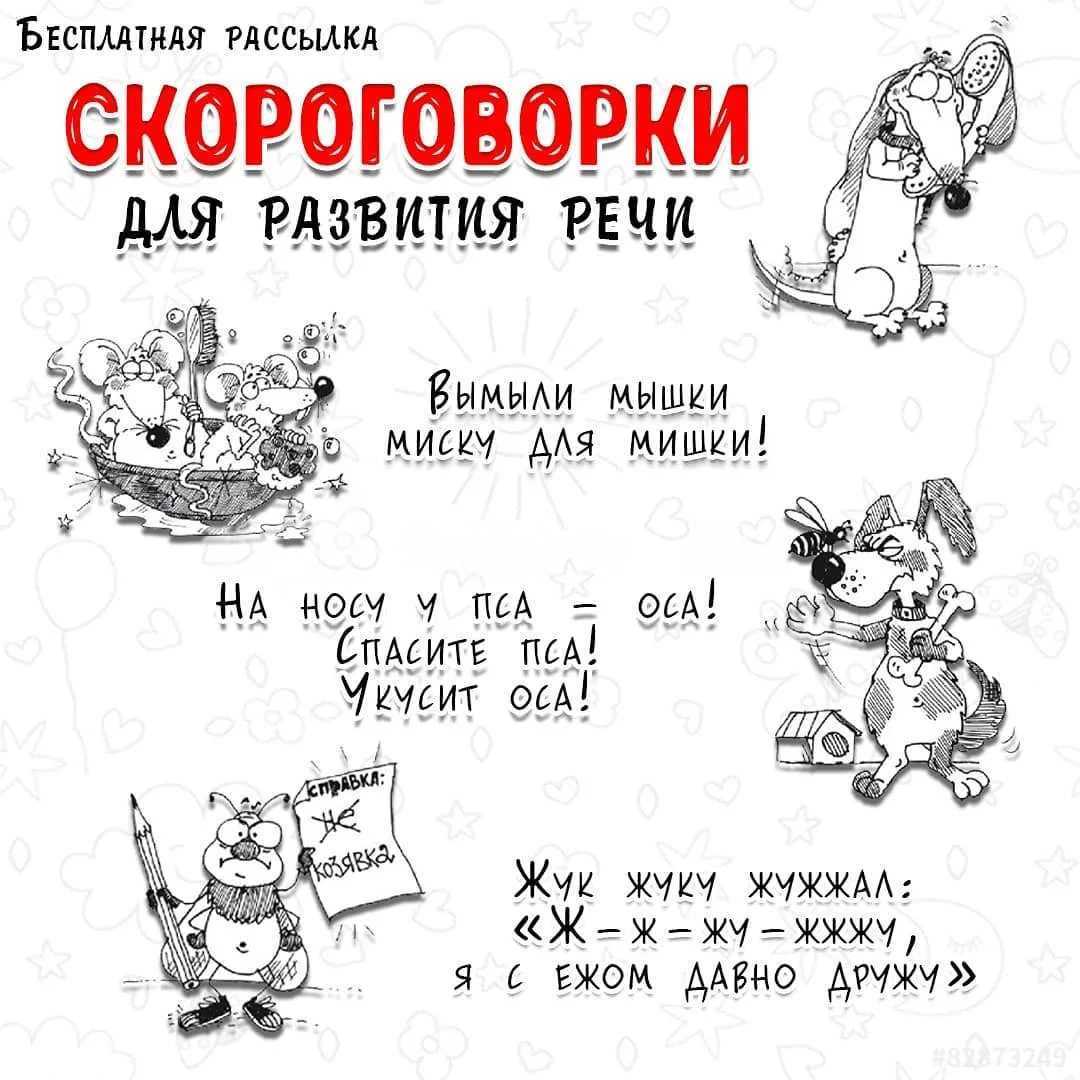 Скороговорки для детей: для развития речи и дикции