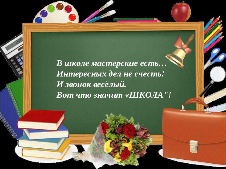 Стихи для первоклассников короткие и легкие стихи для первоклашек - tarologiay.ru