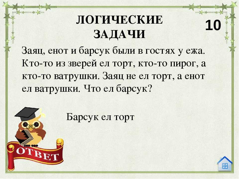 Логические задачи для взрослых. сложные загадки на логику