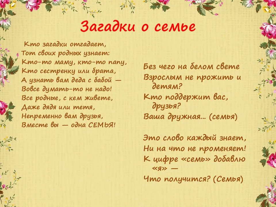 Загадки про бабушку и дедушку