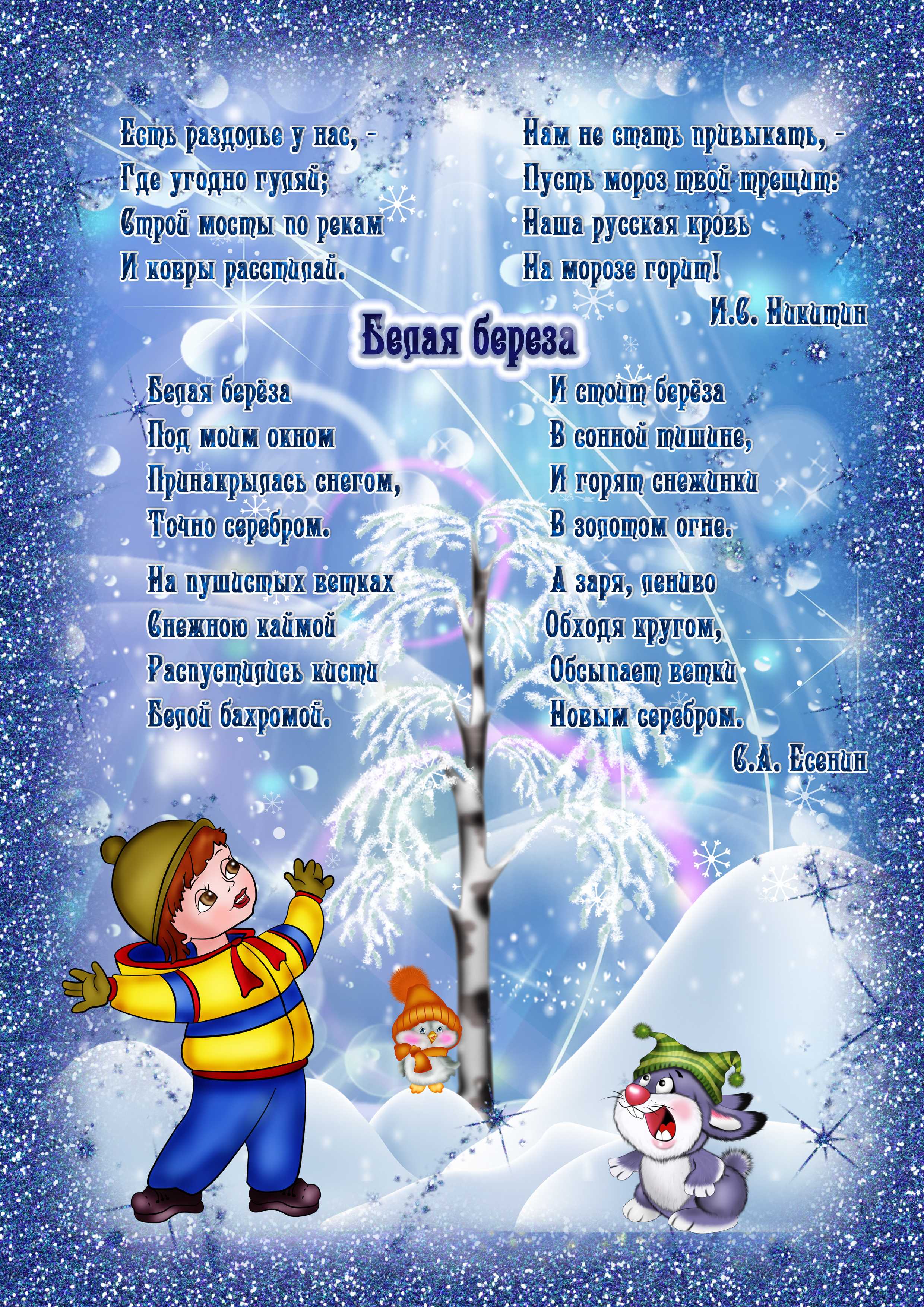 Стихи про зиму